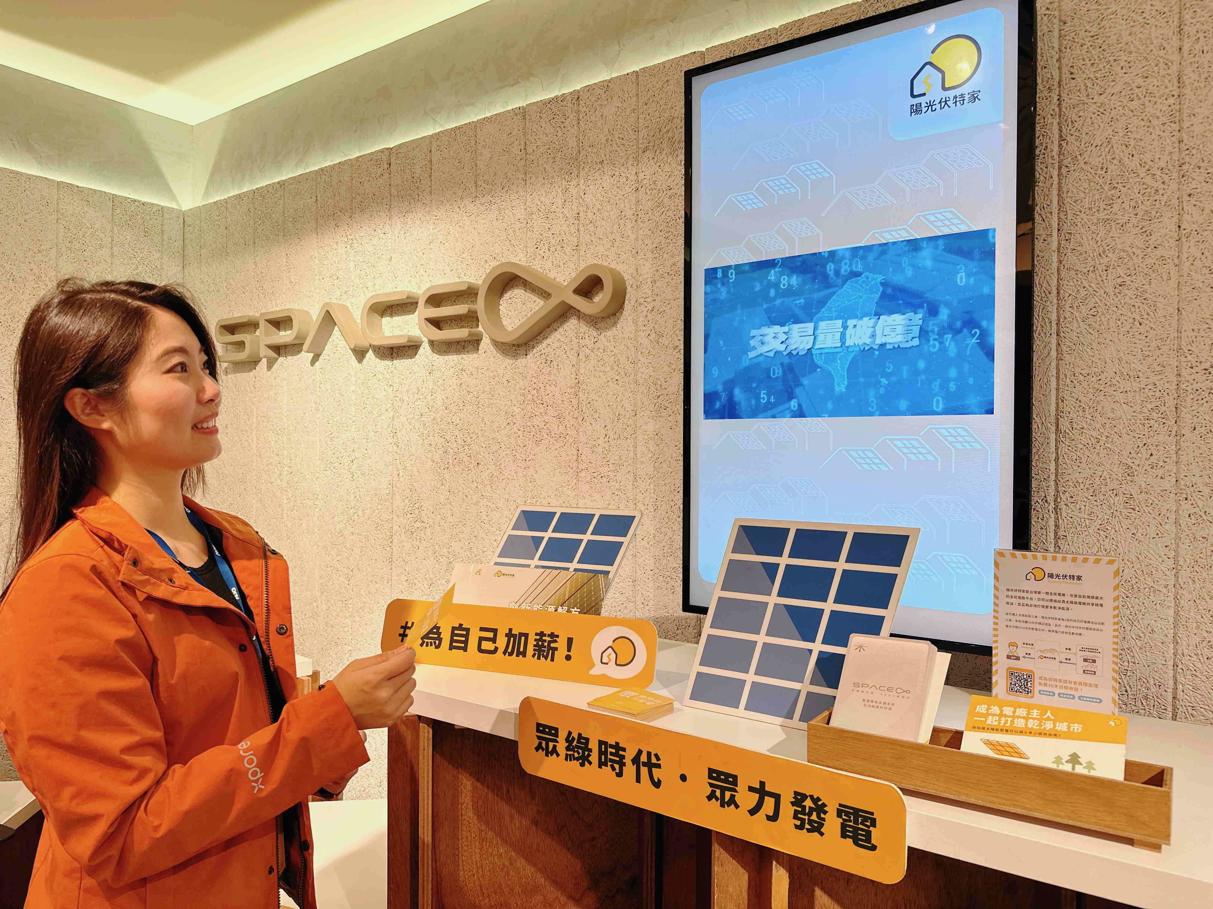 友達永續基金會在友達企業總部的永續智慧商店設置綠能公益展示區，鼓勵同仁響應全民電廠理念
