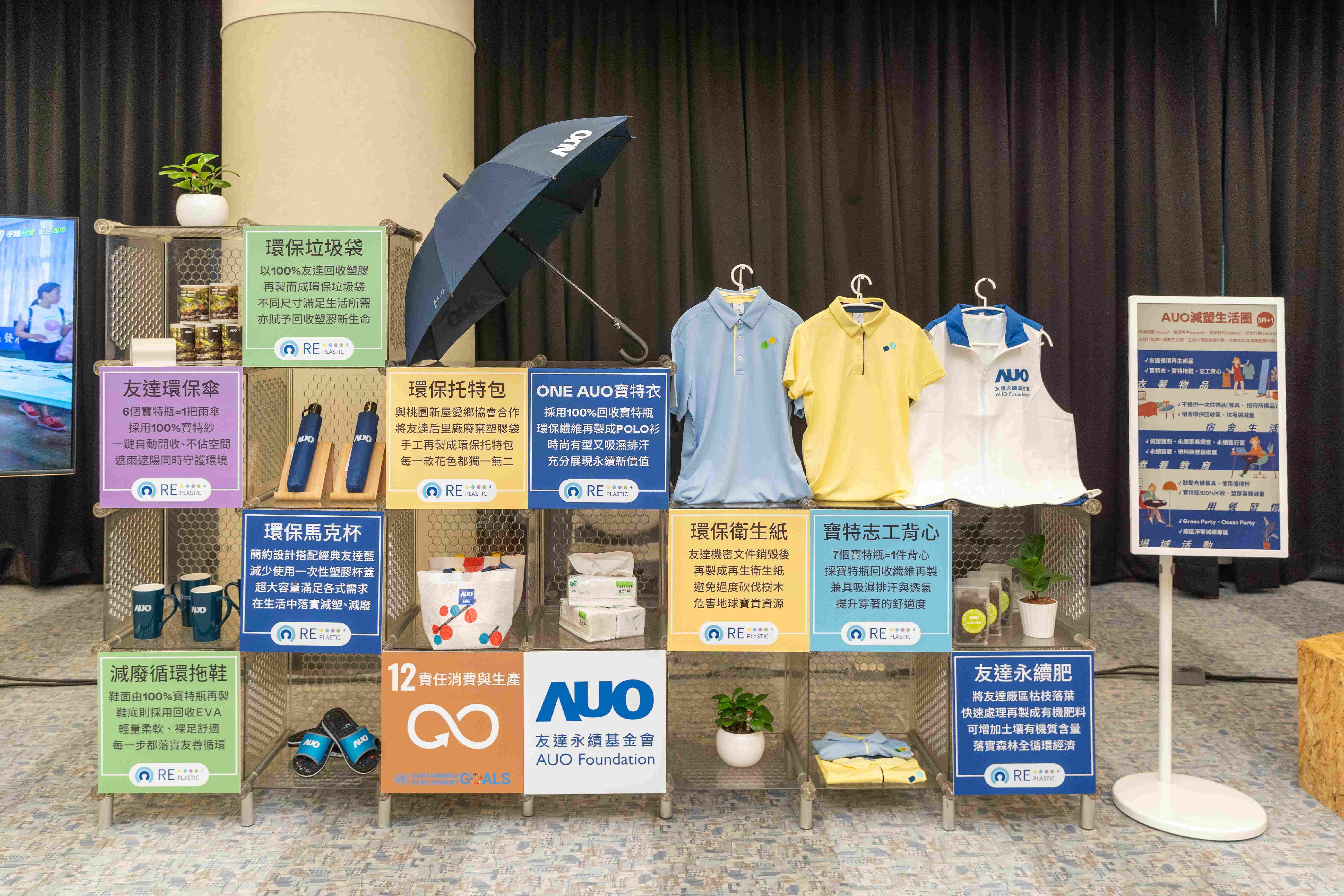 友達將循環經濟融入員工生活，利用企業內回收塑膠再製為循環商品環保傘、環保衣、垃圾袋等，賦予廢塑新生命，透過生活減塑發揮影響力