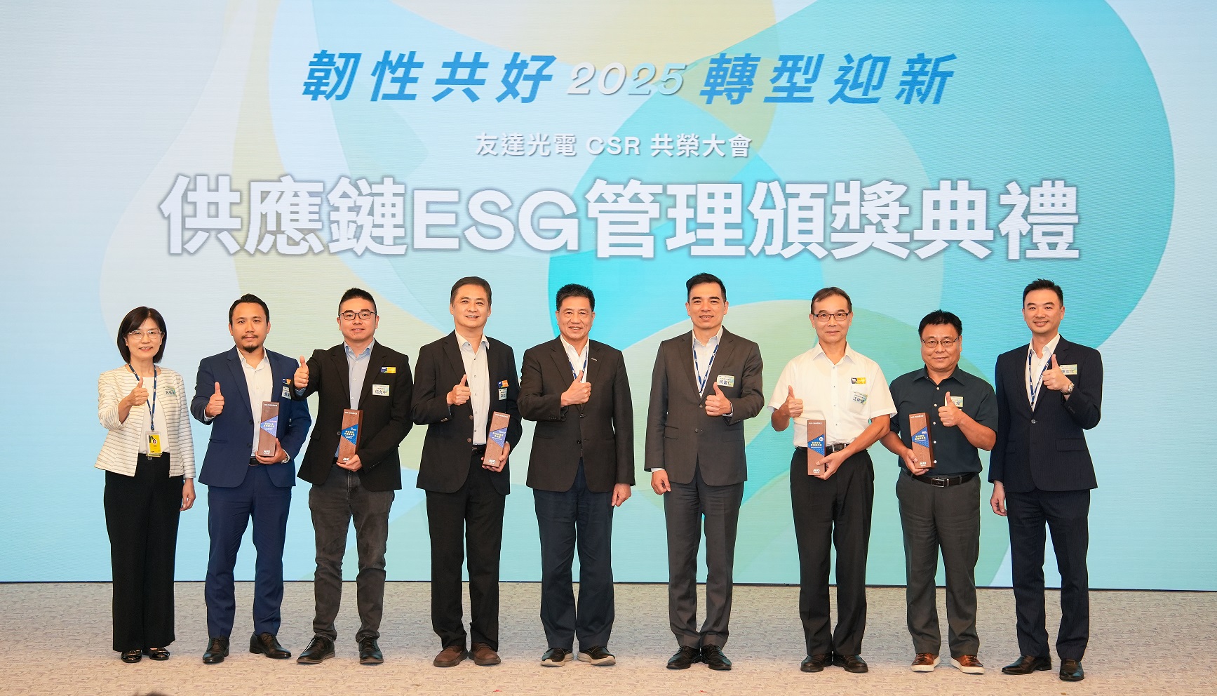 友達於共榮大會頒獎表彰卓越供應商夥伴的貢獻，鼓勵更多夥伴投入永續行動，一同提升整體供應鏈的正向競爭力